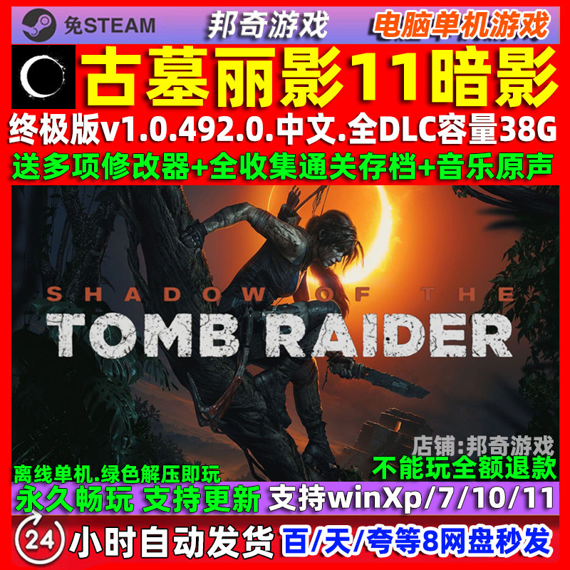 古墓丽影11暗影 免steam中文版 全DLC 电脑 PC 单机游戏
