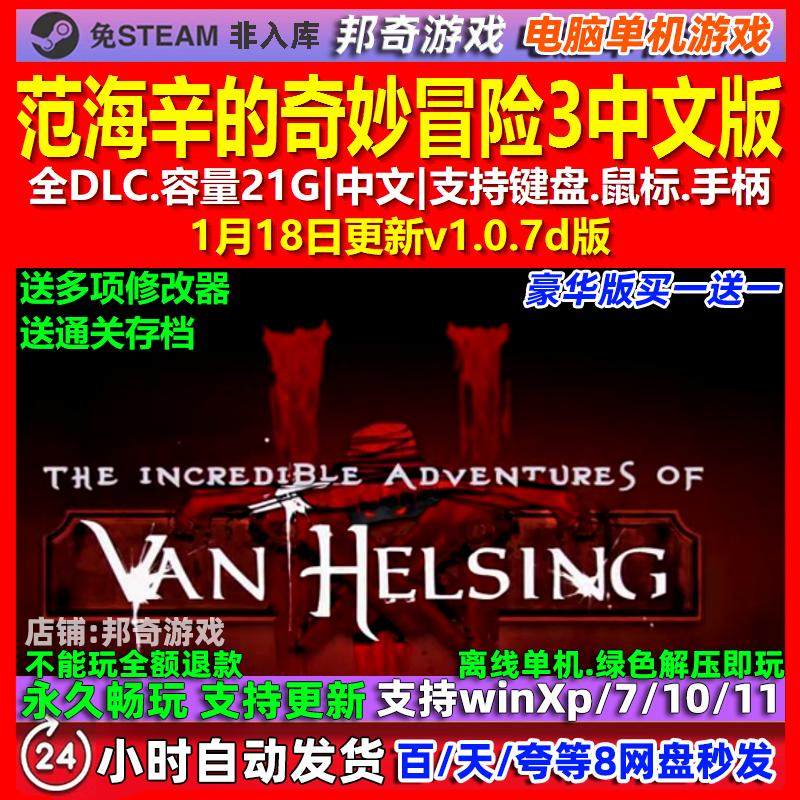 范海辛的奇妙冒险3 中文版 全DLC 免steam 电脑PC单机游戏,电玩/配件/游戏/攻略,STEAM,淘宝优惠券,粉丝福利购,淘宝优惠卷