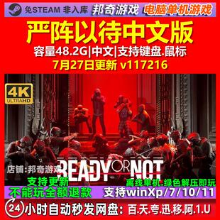 严阵以待 中文版 电脑PC单机游戏