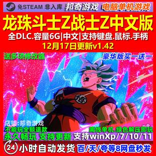 龙珠斗士Z战士Z 中文版 全DLC 免steam 电脑PC单机游戏