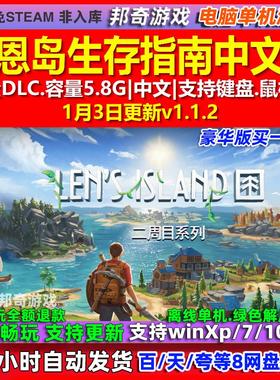 莱恩岛生存指南Len Island 中文版全DLC免steam电脑PC单机游戏