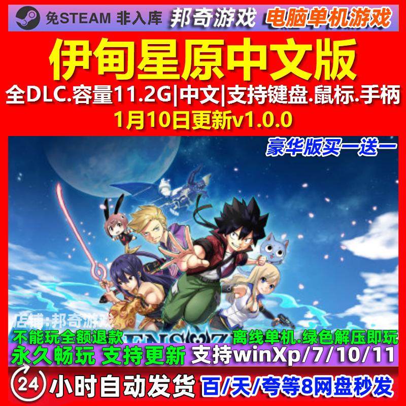 伊甸星原EDENS ZERO 中文版 全DLC 免steam 电脑PC单机游戏,电玩/配件/游戏/攻略,STEAM,淘宝优惠券,粉丝福利购,淘宝优惠卷