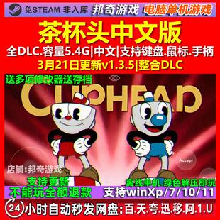 茶杯头 Cuphead v1.34 免steam 全DLC中文版双人同屏游戏支持手柄