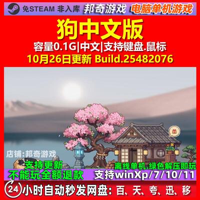 狗 Dog 中文版 电脑PC单机游戏