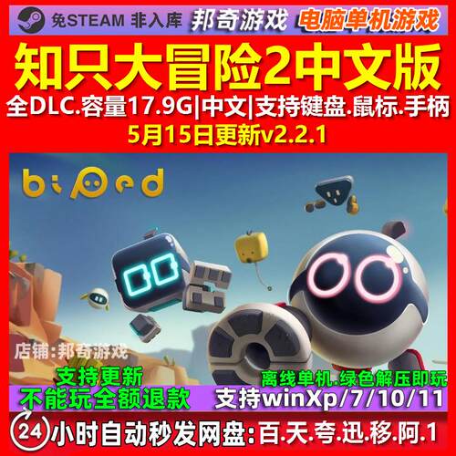 知只大冒险2 Biped 2 中文版 全DLC 免steam 电脑PC单机游戏