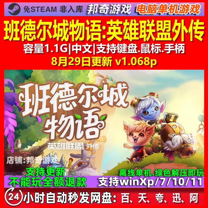 班德尔城物语英雄联盟外传 中文版 电脑PC单机游戏