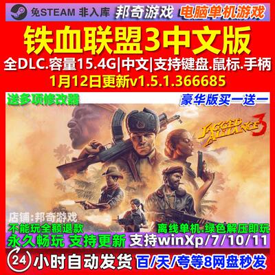铁血联盟3 Jagged Alliance 3 中文版全DLC免steam电脑PC单机游戏