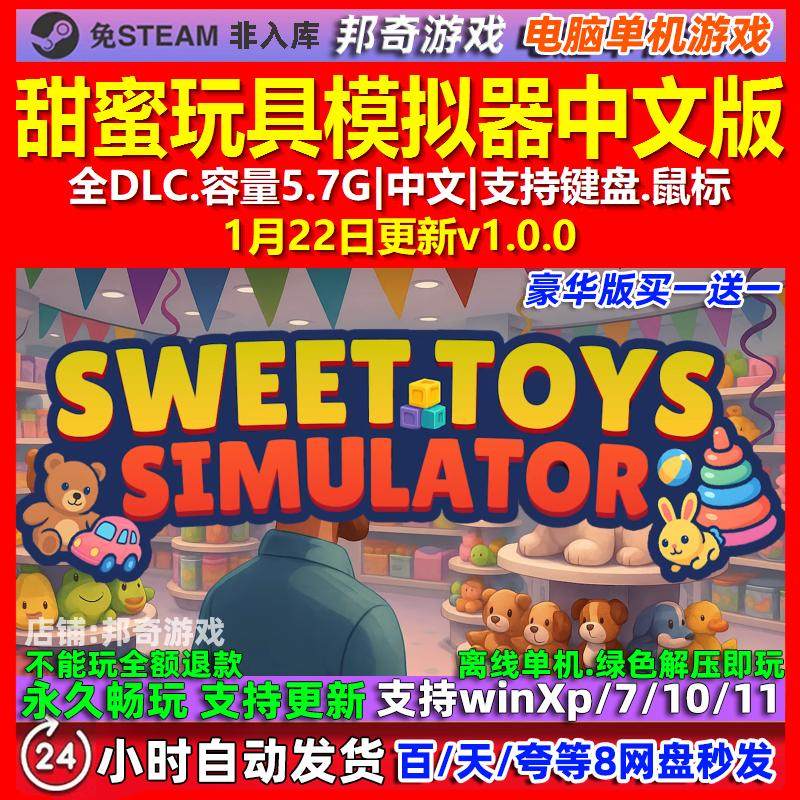 甜蜜玩具模拟器 中文版 全DLC 免steam 电脑PC单机游戏,电玩/配件/游戏/攻略,STEAM,淘宝优惠券,粉丝福利购,淘宝优惠卷