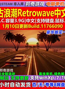 复古浪潮Retrowave 中文版 全DLC 免steam 电脑PC单机游戏