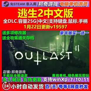 逃生2 Outlast 2 中文版 全DLC 免steam 电脑PC单机游戏