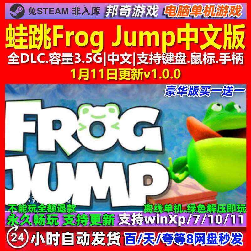蛙跳Frog Jump 中文版 全DLC 免steam 电脑PC单机游戏,电玩/配件/游戏/攻略,STEAM,淘宝优惠券,粉丝福利购,淘宝优惠卷