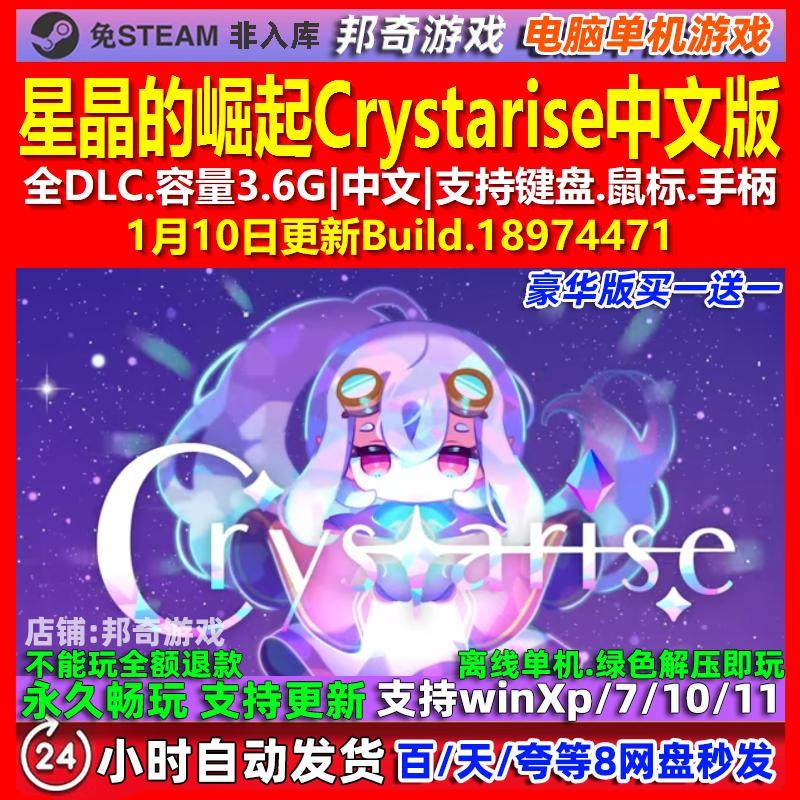 星晶的崛起Crystarise 中文版 全DLC 免steam 电脑PC单机游戏,电玩/配件/游戏/攻略,STEAM,淘宝优惠券,粉丝福利购,淘宝优惠卷