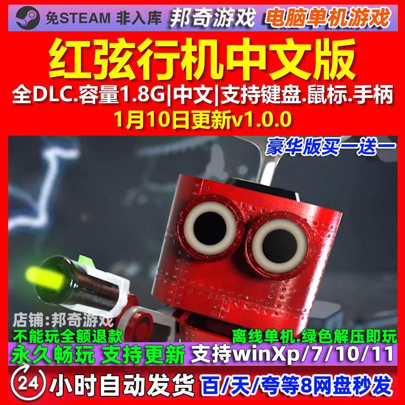 红弦行机A-RED Walking Robot 中文版全DLC免steam电脑PC单机游戏,电玩/配件/游戏/攻略,STEAM,淘宝优惠券,粉丝福利购,淘宝优惠卷