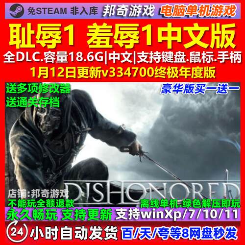 耻辱1 羞辱1 Dishonored 中文版 全DLC 免steam 电脑PC单机游戏