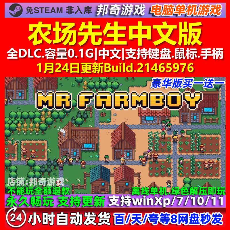 农场先生MR FARMBOY 中文版 全DLC 免steam 电脑PC单机游戏,电玩/配件/游戏/攻略,STEAM,淘宝优惠券,粉丝福利购,淘宝优惠卷