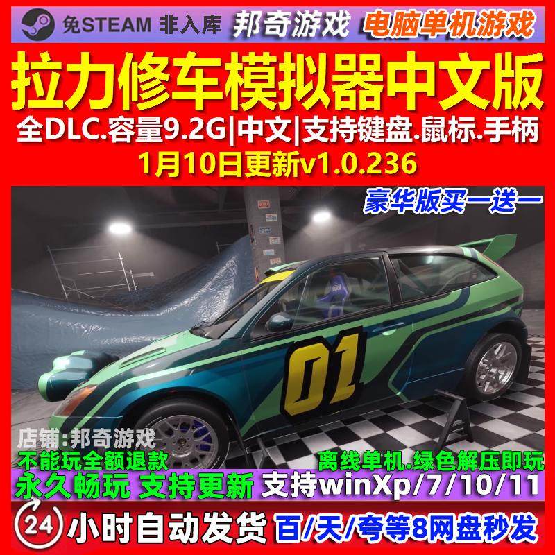 拉力修车模拟器 中文版 全DLC 免steam 电脑PC单机游戏,电玩/配件/游戏/攻略,STEAM,淘宝优惠券,粉丝福利购,淘宝优惠卷