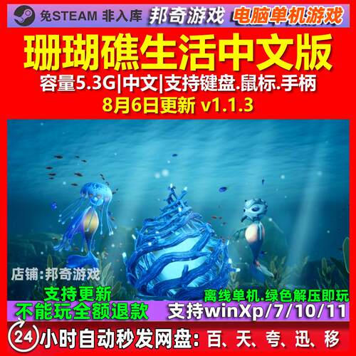 珊瑚礁生活 Life Below 中文版 电脑PC单机游戏