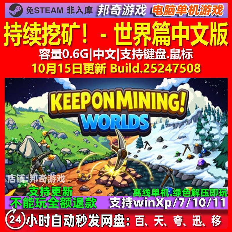 持续挖矿！- 世界篇 中文版 电脑PC单机游戏