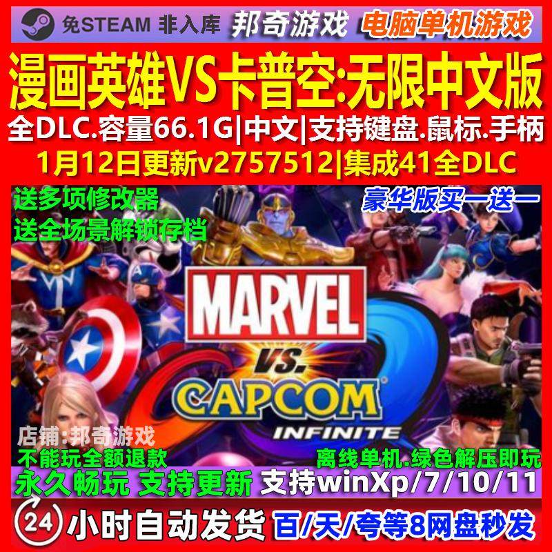 漫画英雄VS卡普空无限 中文版 全DLC 免steam 电脑PC单机游戏,电玩/配件/游戏/攻略,STEAM,淘宝优惠券,粉丝福利购,淘宝优惠卷