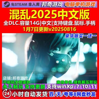 混乱2025 DISORDER 2025 中文版 全DLC 免steam 电脑PC单机游戏
