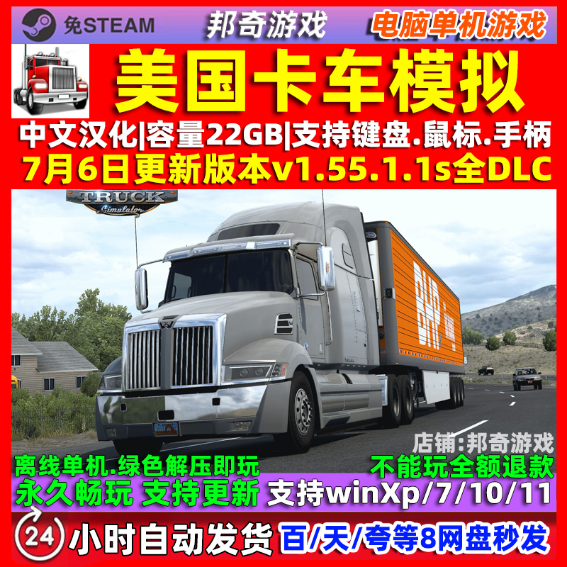 美国卡车模拟 全DLC 中文版 免Steam 电脑PC单机游戏