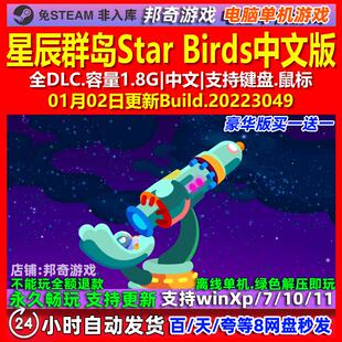 星辰群岛Star Birds 中文版 全DLC 免steam 电脑PC单机游戏