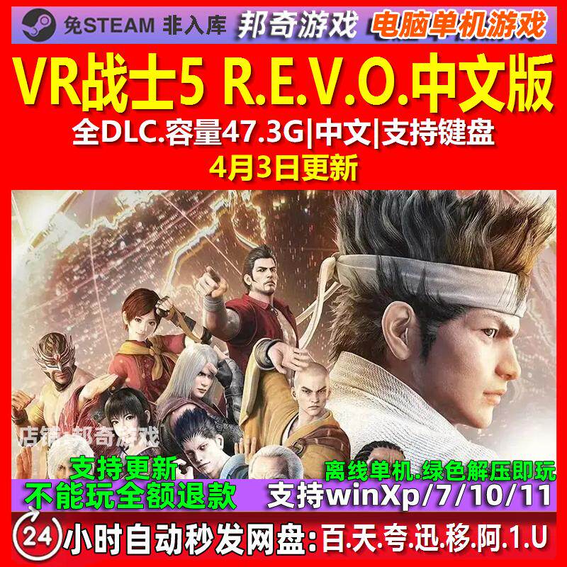 VR战士5 R.E.V.O. 中文版 全DLC 免steam 电脑PC单机游戏