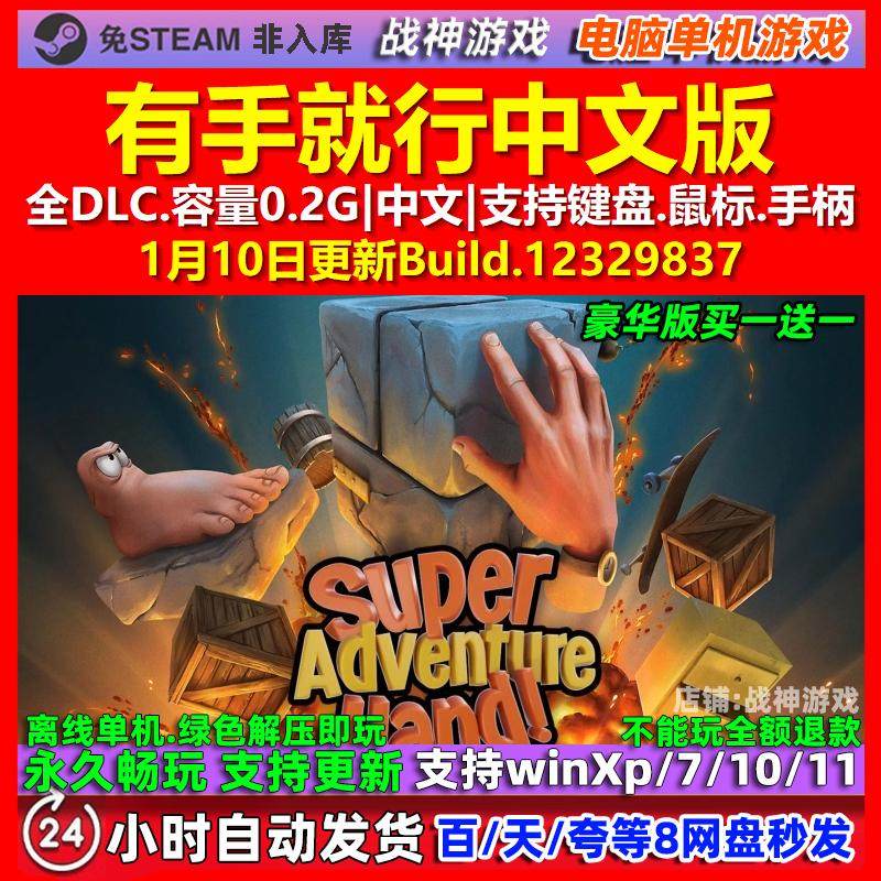 有手就行 中文版 全DLC 免steam 电脑PC单机游戏,电玩/配件/游戏/攻略,STEAM,淘宝优惠券,粉丝福利购,淘宝优惠卷