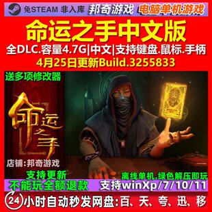 命运之手 Hand of Fate 中文版 全DLC 免steam 电脑PC单机游戏