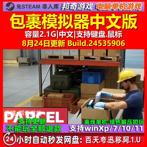 包裹模拟器 中文版 电脑PC单机游戏