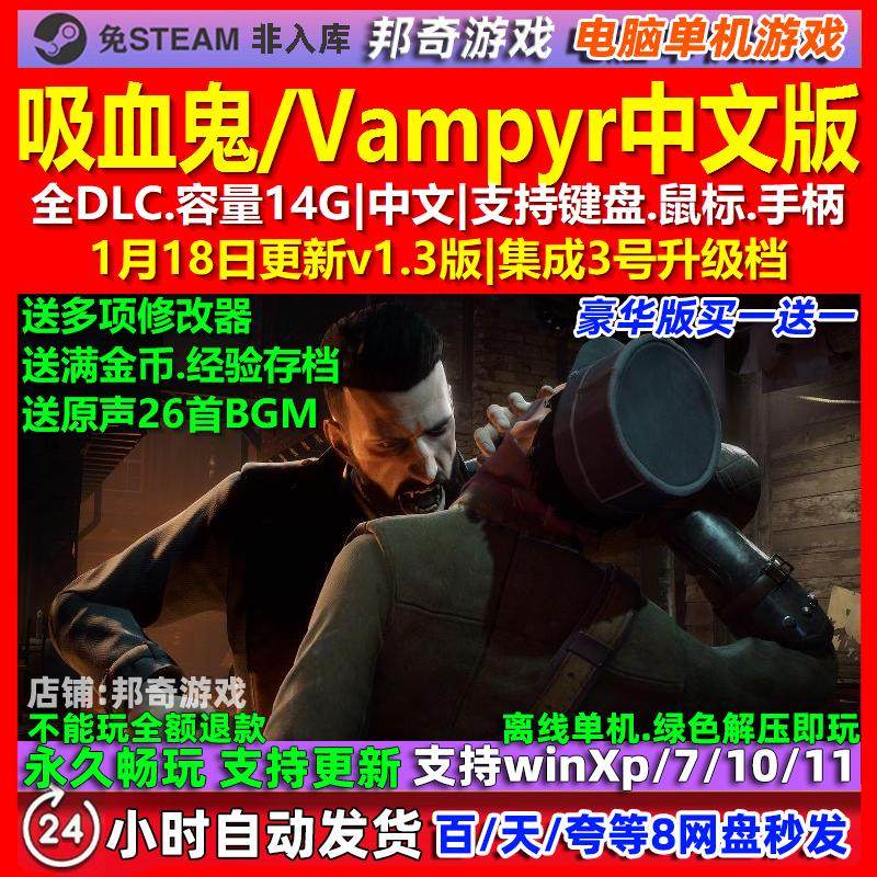 吸血鬼/Vampyr 中文版 全DLC 免steam 电脑PC单机游戏,电玩/配件/游戏/攻略,STEAM,淘宝优惠券,粉丝福利购,淘宝优惠卷