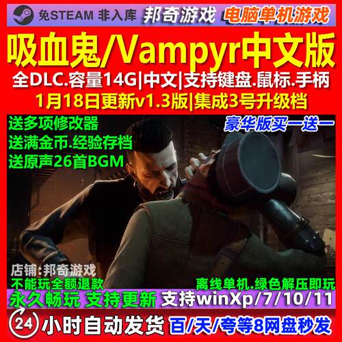吸血鬼/Vampyr 中文版 全DLC 免steam 电脑PC单机游戏