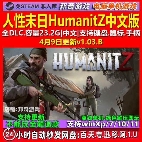 人性末日HumanitZ 中文版 全DLC 免steam 电脑PC单机游戏