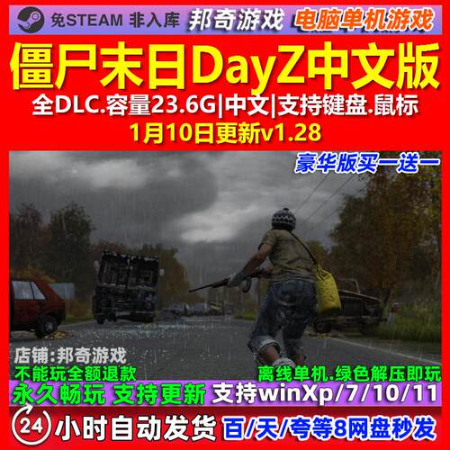 僵尸末日DayZ 中文版 全DLC 免steam 电脑PC单机游戏