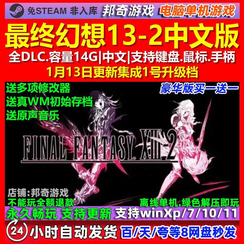 最终幻想13-2 中文版 全DLC 免steam 电脑PC单机游戏,电玩/配件/游戏/攻略,STEAM,淘宝优惠券,粉丝福利购,淘宝优惠卷