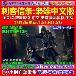 刺客信条枭雄 中文版 全DLC 免steam 电脑PC单机游戏