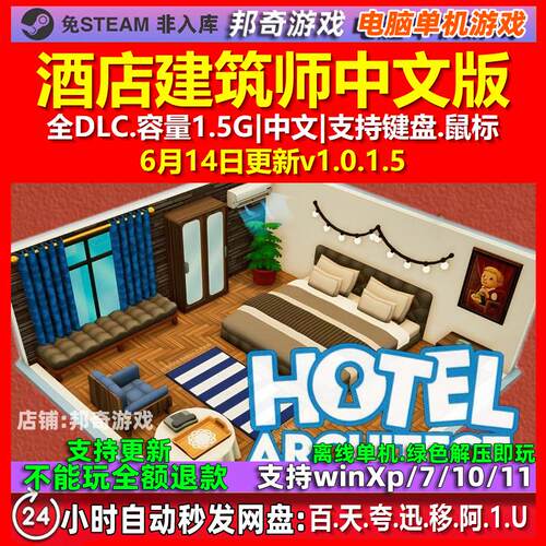 酒店建筑师Hotel Architect 中文版全DLC免steam电脑PC单机游戏