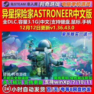异星探险家ASTRONEER 中文版 全DLC 免steam 电脑PC单机游戏