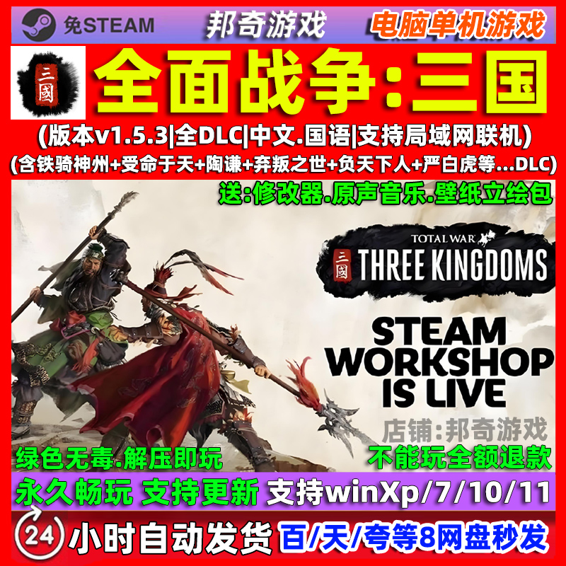全面战争三国 免steam中文全DLC 电脑PC单机游戏 送修改器