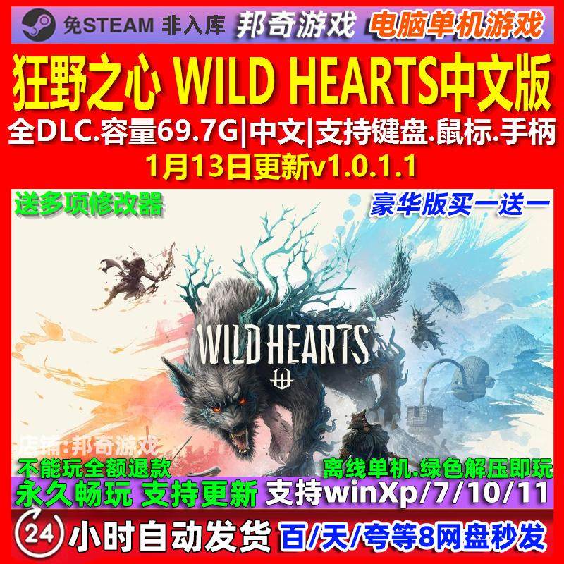 狂野之心 WILD HEARTS 中文版 全DLC 免steam 电脑PC单机游戏,电玩/配件/游戏/攻略,STEAM,淘宝优惠券,粉丝福利购,淘宝优惠卷