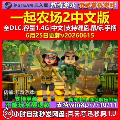 一起农场2 Farm Together 2 中文版 全DLC免steam 电脑PC单机游戏