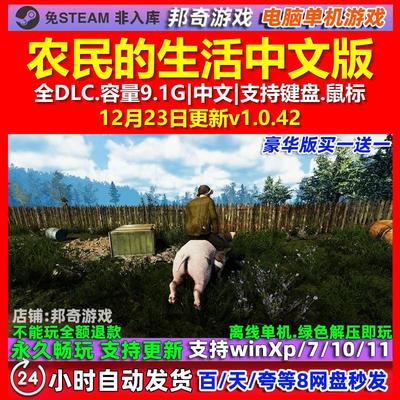 农民的生活Farmers Life 中文版 全DLC 免steam 电脑PC单机游戏