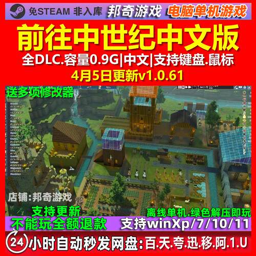 前往中世纪Going Medieval 中文版 全DLC 免steam 电脑PC单机游戏