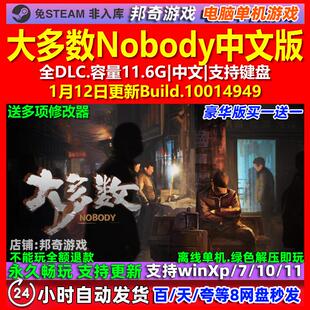 大多数Nobody 中文版 全DLC 免steam 电脑PC单机游戏