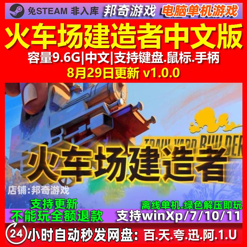 火车场建造者 中文版 电脑PC单机游戏