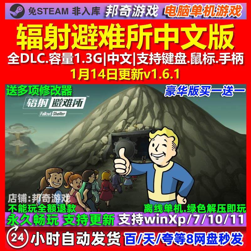 辐射避难所 Fallout Shelter 中文版全DLC免steam电脑PC单机游戏,电玩/配件/游戏/攻略,STEAM,淘宝优惠券,粉丝福利购,淘宝优惠卷