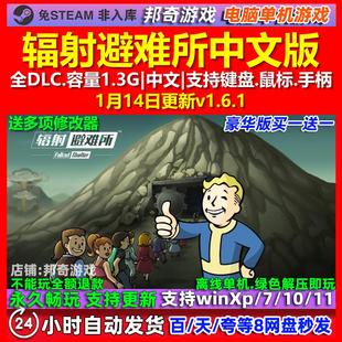 辐射避难所 Fallout Shelter 中文版全DLC免steam电脑PC单机游戏