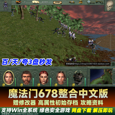 魔法门678整合版 PC电脑单机游戏 天堂之令血统与荣耀毁灭者之日