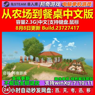 从农场到餐桌 Farm to Table 中文版 电脑PC单机游戏