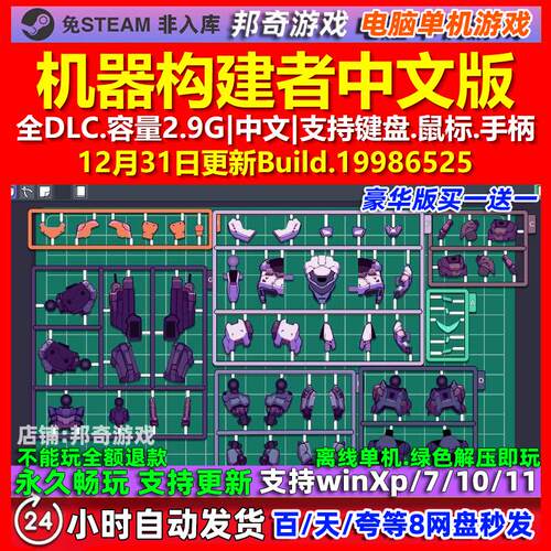 机器构建者Mech Builder 中文版 全DLC 免steam 电脑PC单机游戏